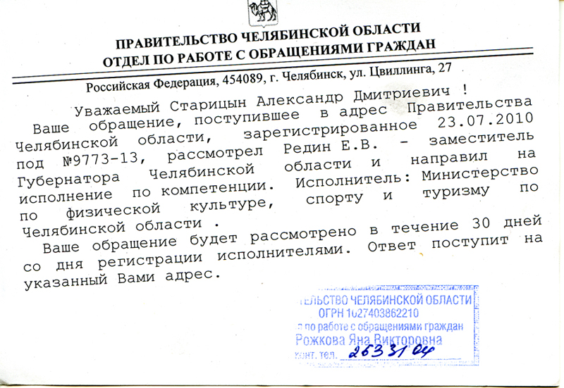 Ответ Правительства Челябинской области